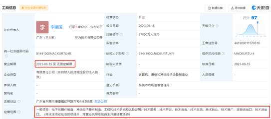 華為再拓版圖 落子東莞塘廈，約900畝產業用地聚焦工程與技術創新